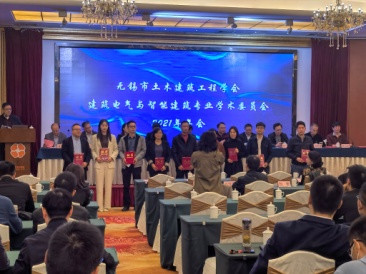 Latest company case about 2021 Annual Meeting of the Architectural Electrical and Intelligent Building Professional Academic Committee of Wuxi Civil Engineering Society
